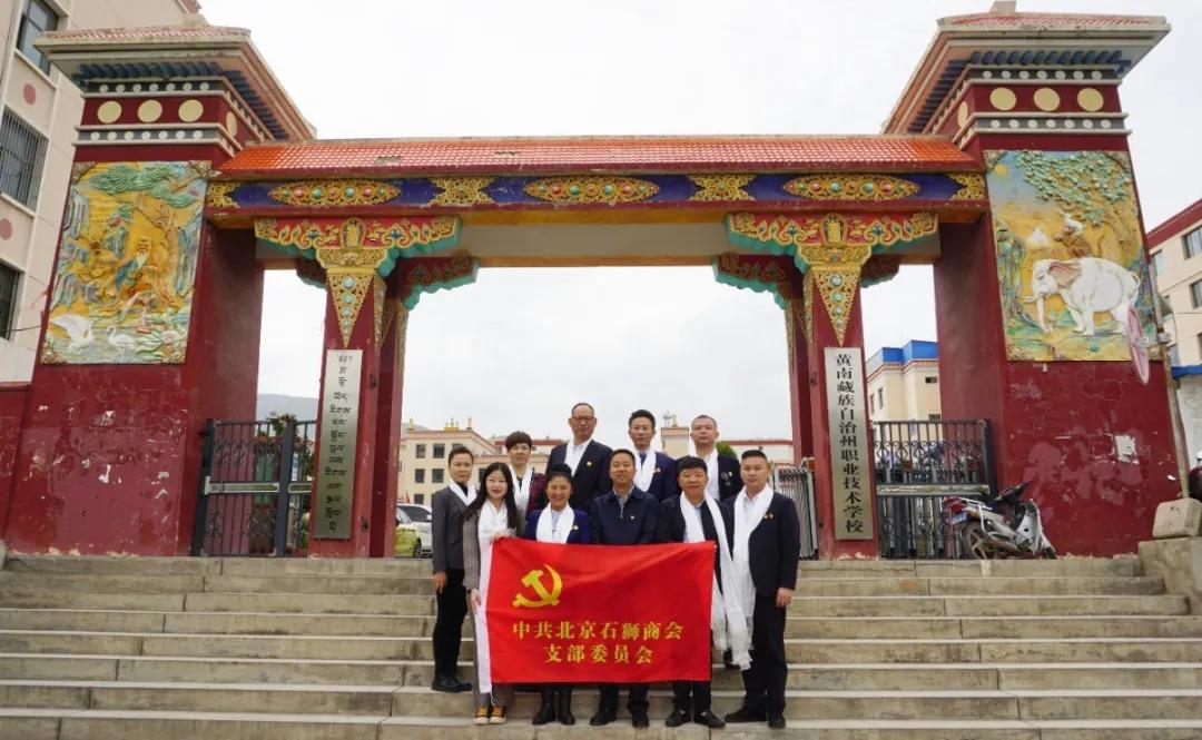 北京石狮商会在青海省黄南州开展爱心扶贫活动