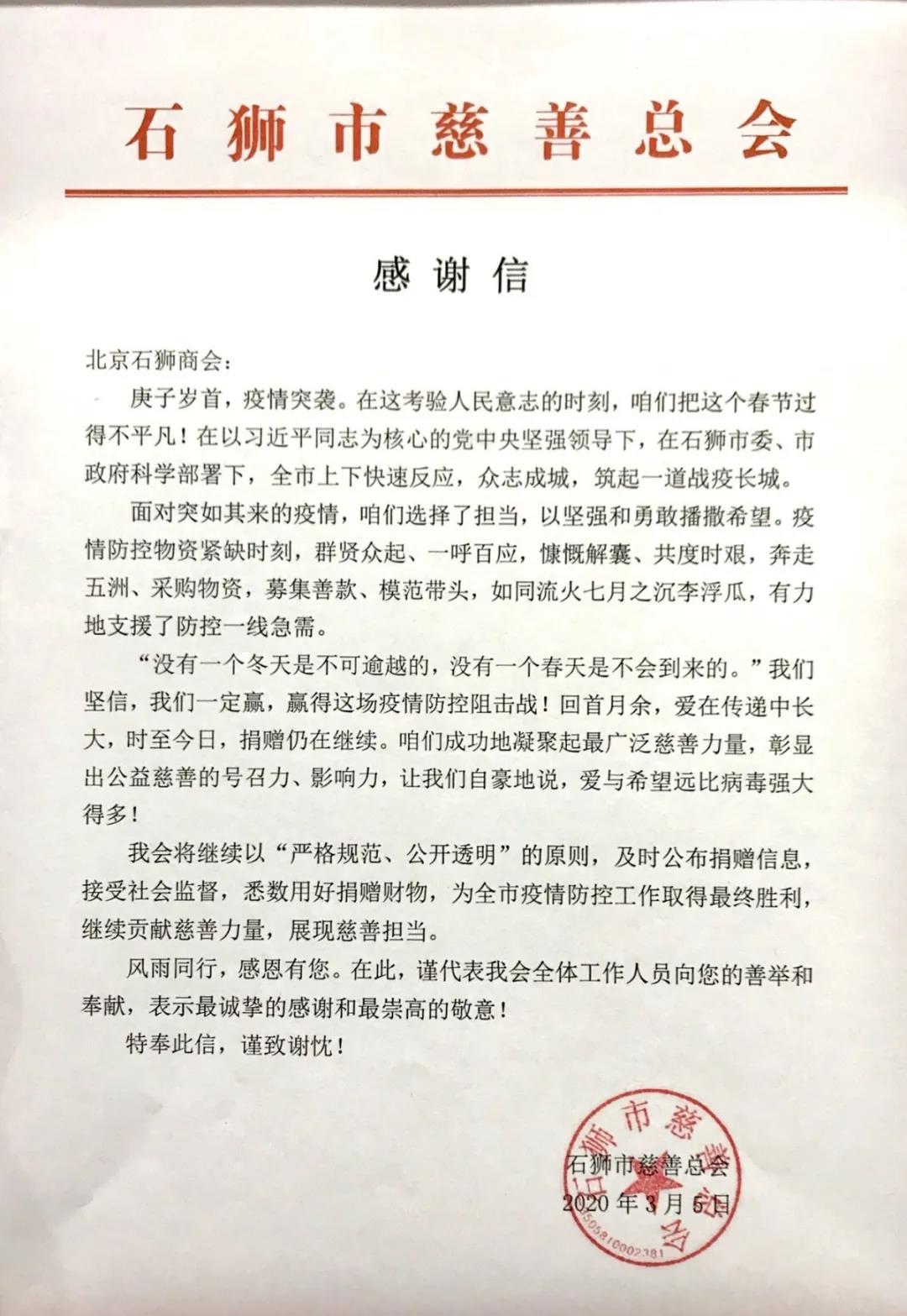 疫情期间我会会员积极捐款捐物，为抗击疫情贡献力量