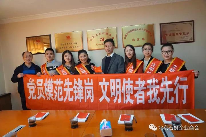 中共北京石狮商会支部委员会举办党员先锋岗表彰授牌仪式