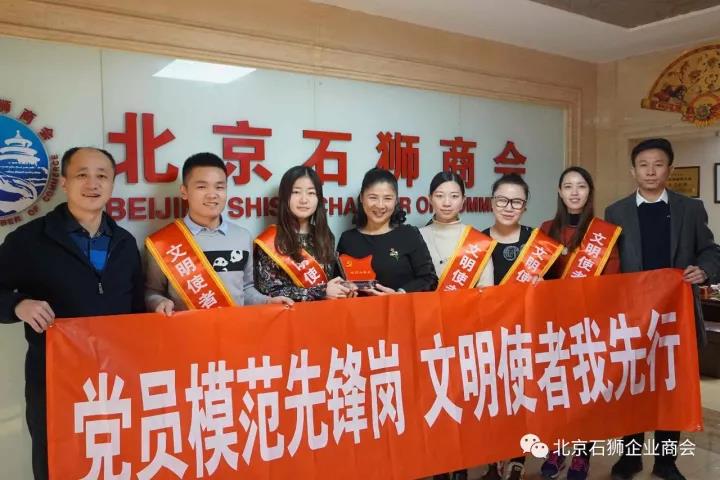 中共北京石狮商会支部委员会举办党员先锋岗表彰授牌仪式