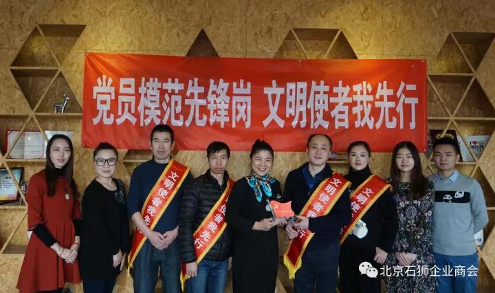中共北京石狮商会支部委员会举办党员先锋岗表彰授牌仪式