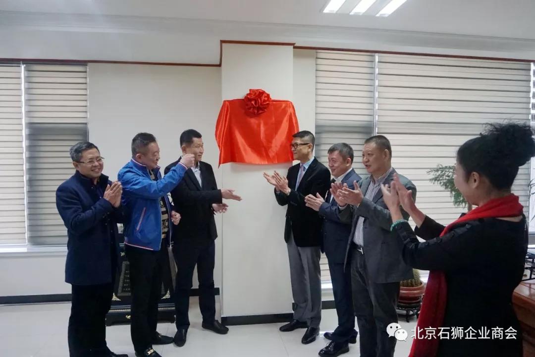 北京石狮企业商会（京津冀）联谊会天津分会举行揭牌仪式