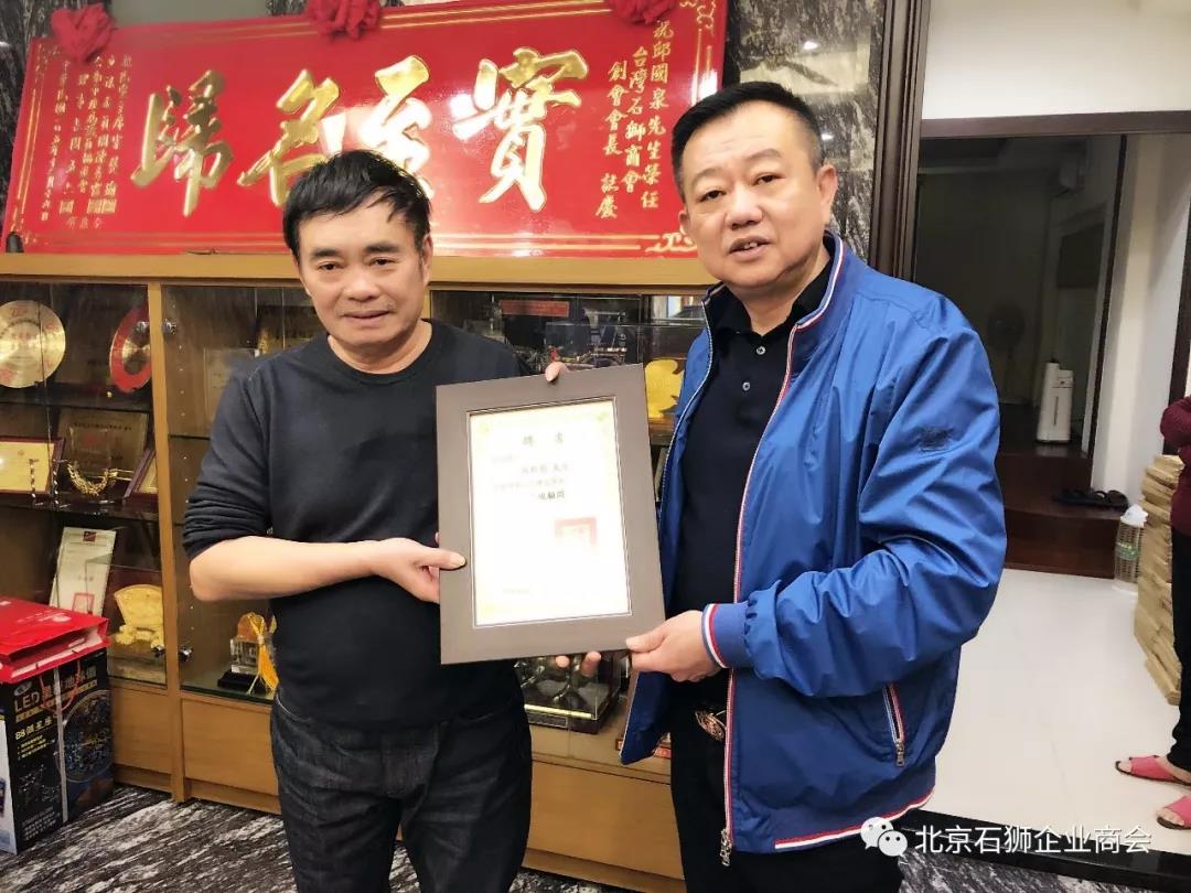 我会创会会长蔡清淳、副会长王世跃参加台湾石狮市同乡总会第二届理监事就职典礼暨台湾石狮商会二周年庆祝典礼