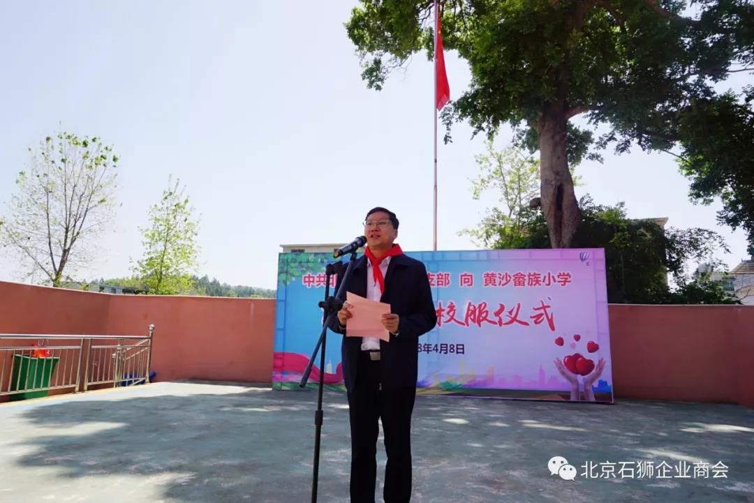 “春暖花开、爱心接力”中共北京石狮商会支部委员会再次来到江西龙南黄沙畲族小学开展爱心捐款活动