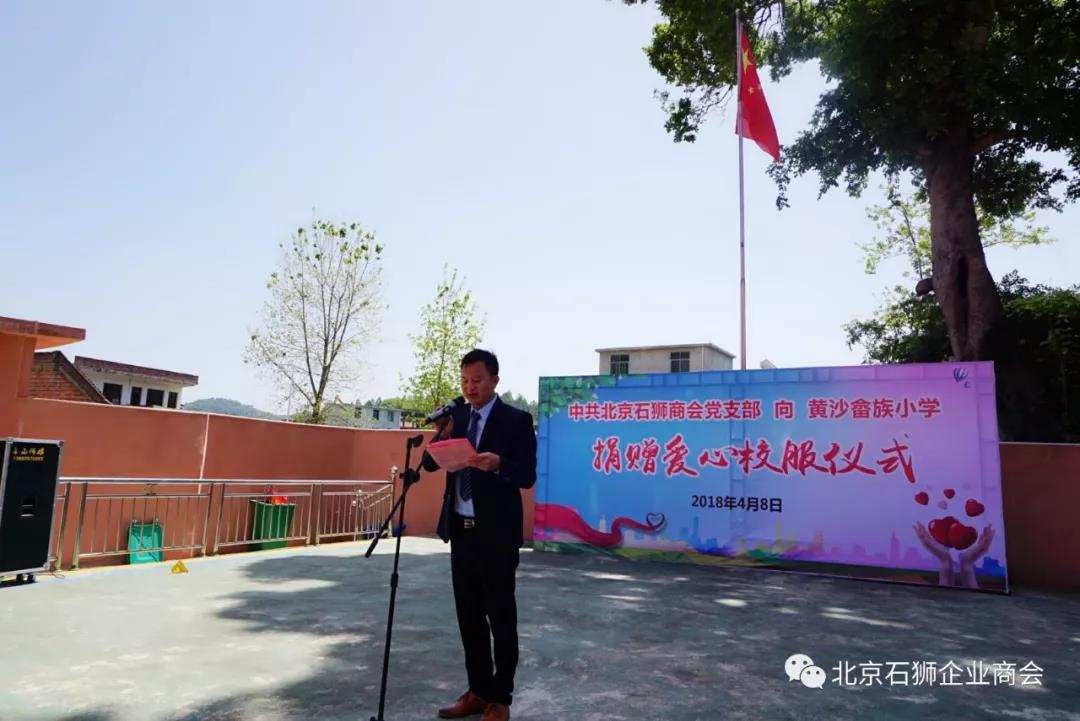 “春暖花开、爱心接力”中共北京石狮商会支部委员会再次来到江西龙南黄沙畲族小学开展爱心捐款活动