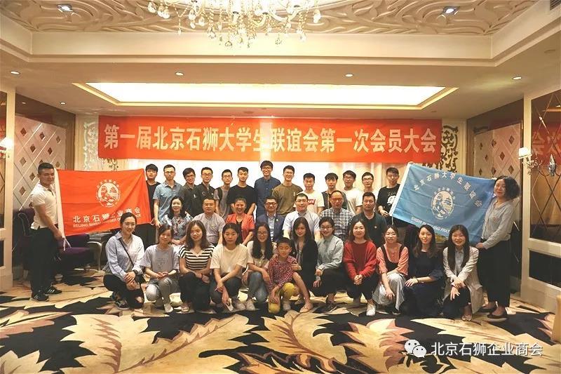 首届北京石狮大学生联谊会暨毕业生欢送会在京隆重举行