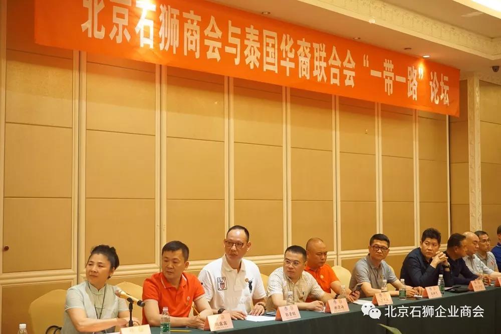 北京石狮商会与泰国华裔联合会“一带一路”论坛讲座在京举行