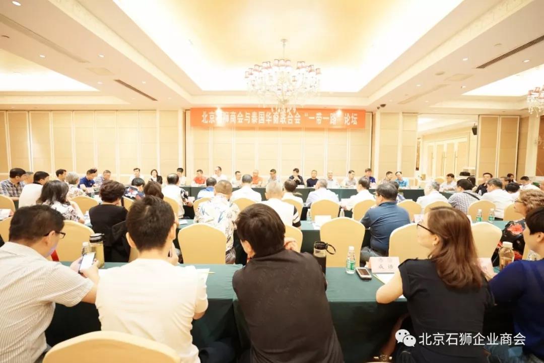 北京石狮商会与泰国华裔联合会“一带一路”论坛讲座在京举行