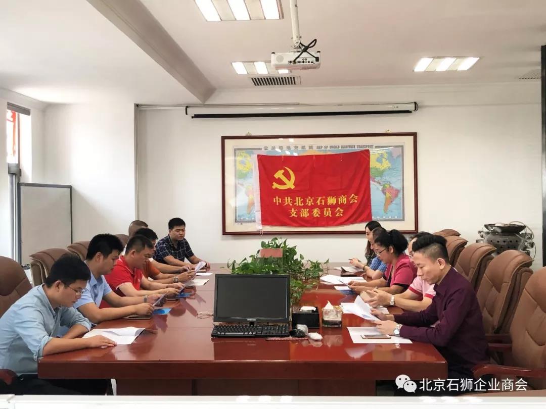 北京石狮商会京津冀石狮企业联谊会天津、河北分会党小组成立