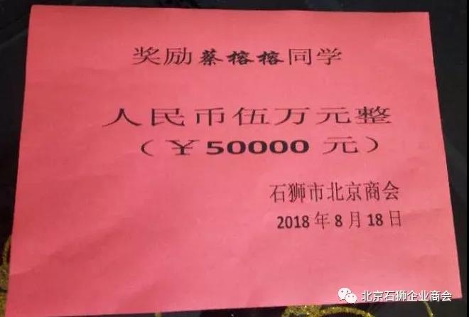 北京石狮商会向贫优准大学生蔡榕榕捐献奖学助学款5万元