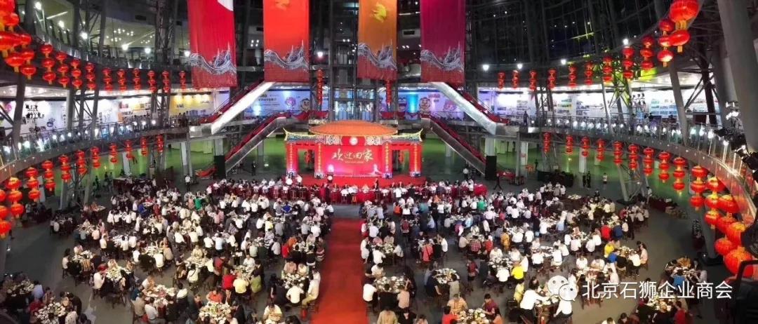 北京石狮企业商会出席第四届世界石狮同乡联谊大会