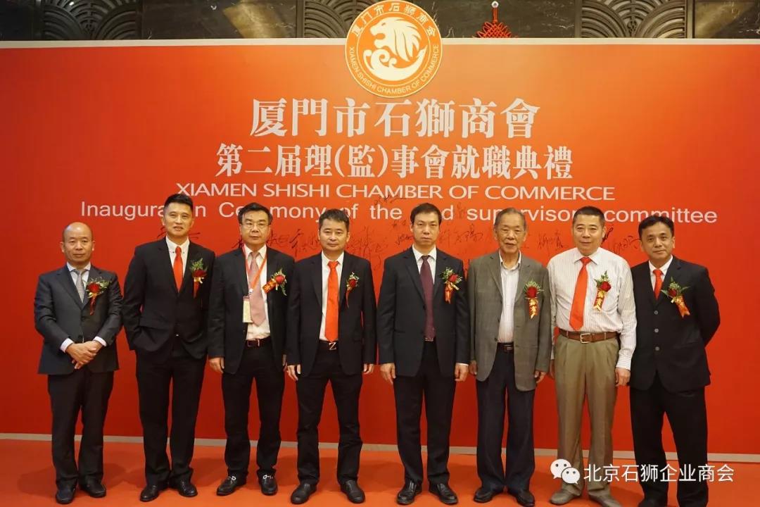 北京石狮商会参加厦门市石狮商会第二届理监事会就职典礼