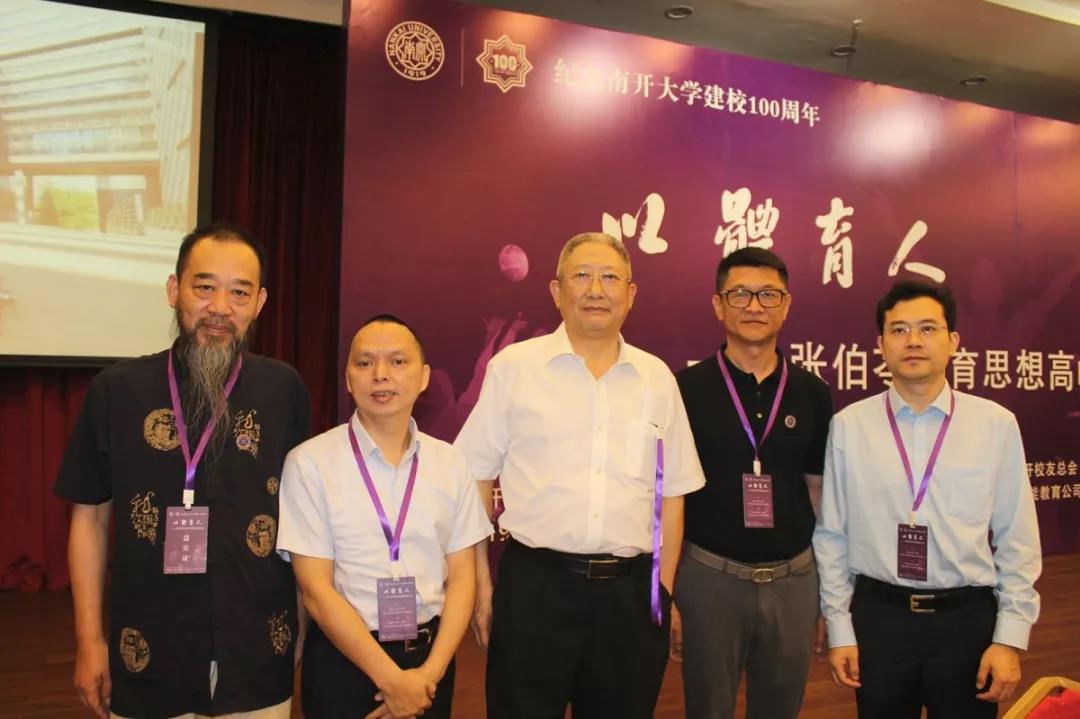 我会会长吴新艺出席纪念南开大学建校100周年“以体育人”——张伯苓体育思想高峰论坛