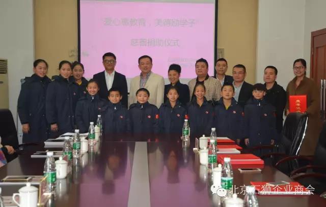 北京石狮商会与北京市杂技学校举行“爱心惠教育・美德励学子”慈善捐助仪式 