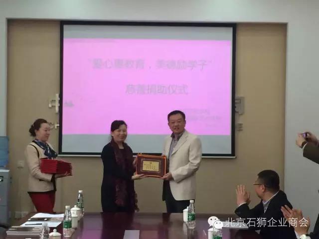 北京石狮商会与北京市杂技学校举行“爱心惠教育・美德励学子”慈善捐助仪式 