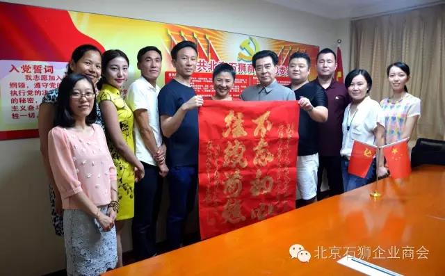 中共北京石狮商会支部委员会开展“两学一做”学习教育活动