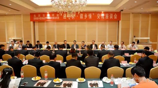 北京石狮商会与菲律宾中国商会2016回国考察访问团交流座谈会暨欢迎晚宴圆满举办