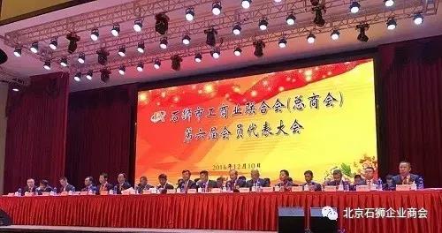 石狮市工商联（总商会）举行第六届执委会就职典礼