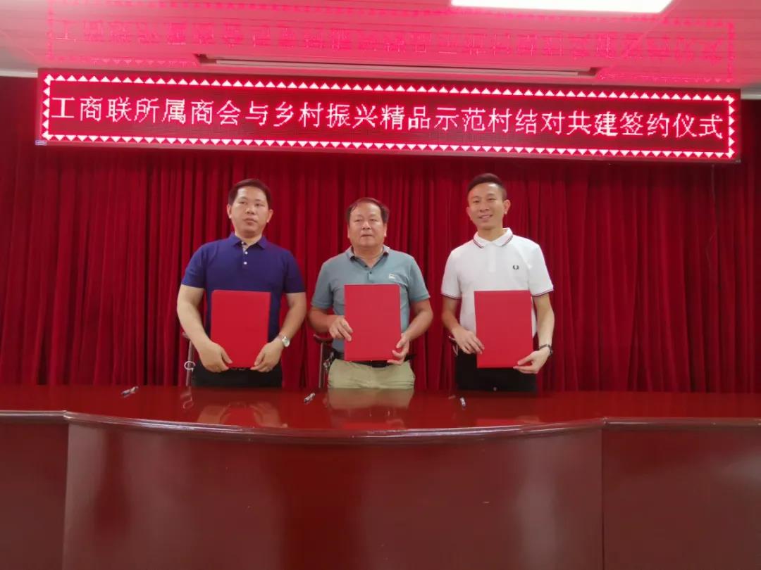 发挥商会力量 助力乡村振兴|我会与灵秀镇华山村签署结对共建协议
