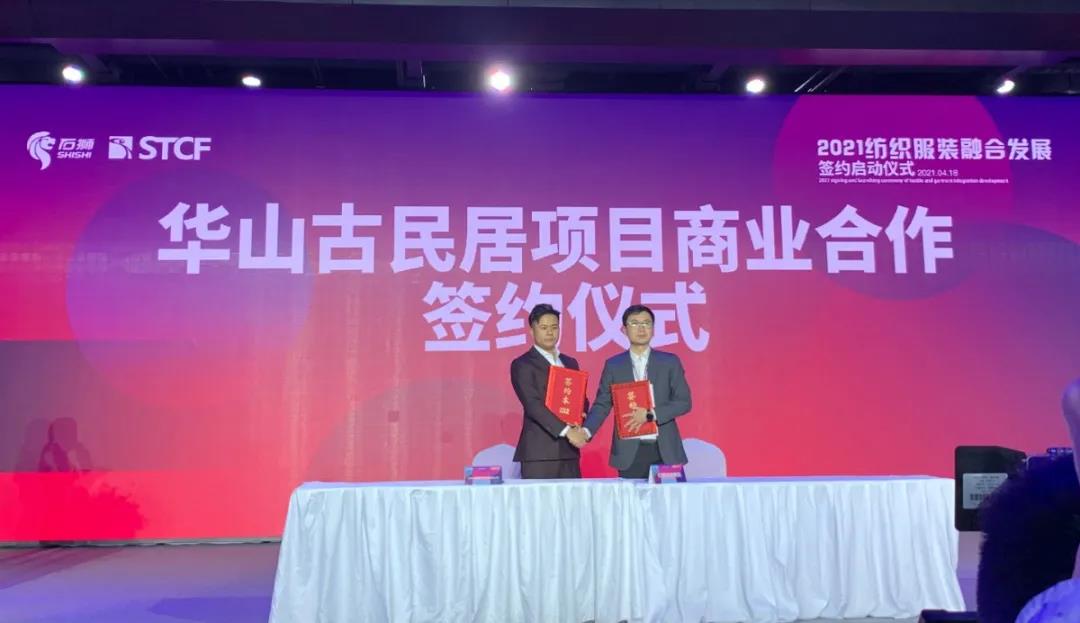 我会副会长单位北京中荣科技产业发展有限公司与福建石狮文化旅游发展集团签约华山古民居研学基地项目