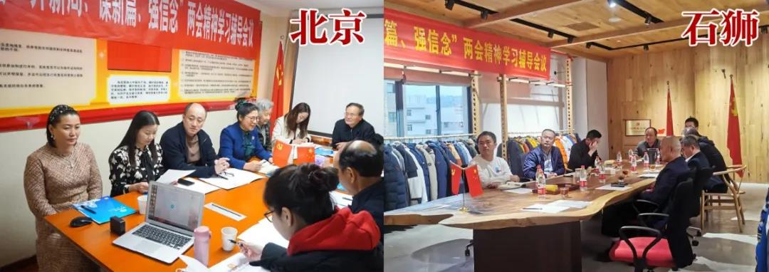 开新局、谋新篇、强信念|中共北京石狮商会支部委员会召开“两会”精神学习辅导会