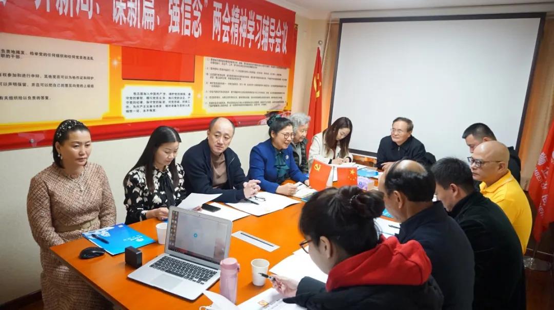 开新局、谋新篇、强信念|中共北京石狮商会支部委员会召开“两会”精神学习辅导会
