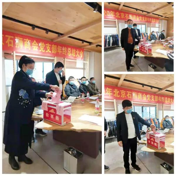 中共北京石狮商会支部委员会年终总结大会胜利召开