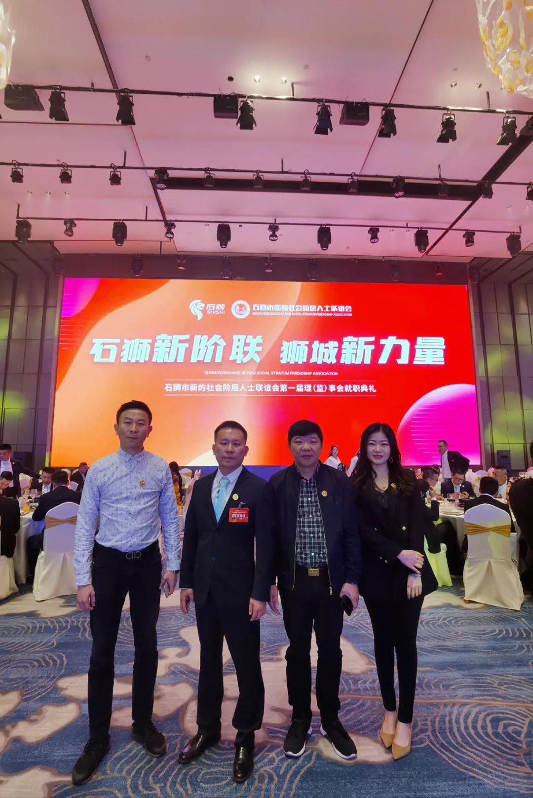 我会受邀参加石狮市新阶联第一届理（监）事会就职典礼