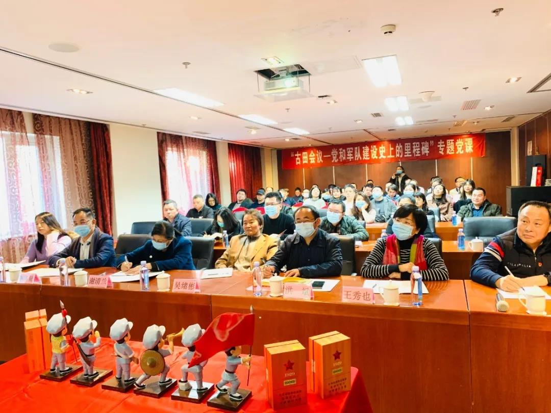 我会党支部参加学习“弘扬古田会议精神”主题党课