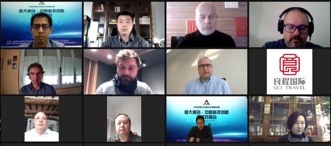 2020年海外大众创业万众创新活动周意大利站· 中意科技创新交流对接会在线上举办